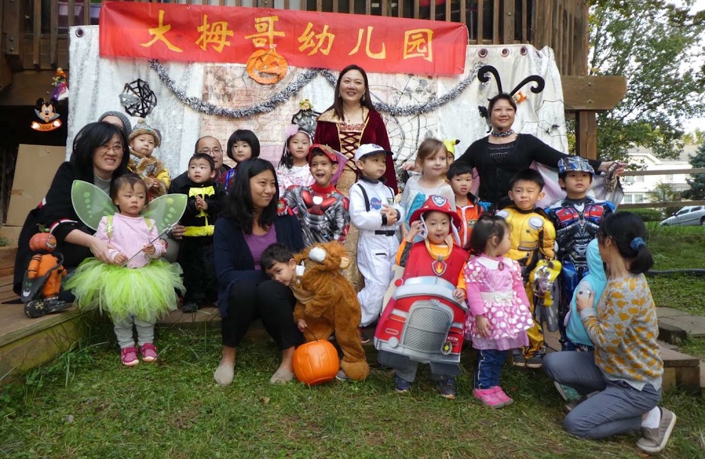 Thumb Daycare 大拇哥幼儿园 | 14724 Soft Wind Dr, North Potomac, MD 20878, USA | Phone: (301) 637-6561