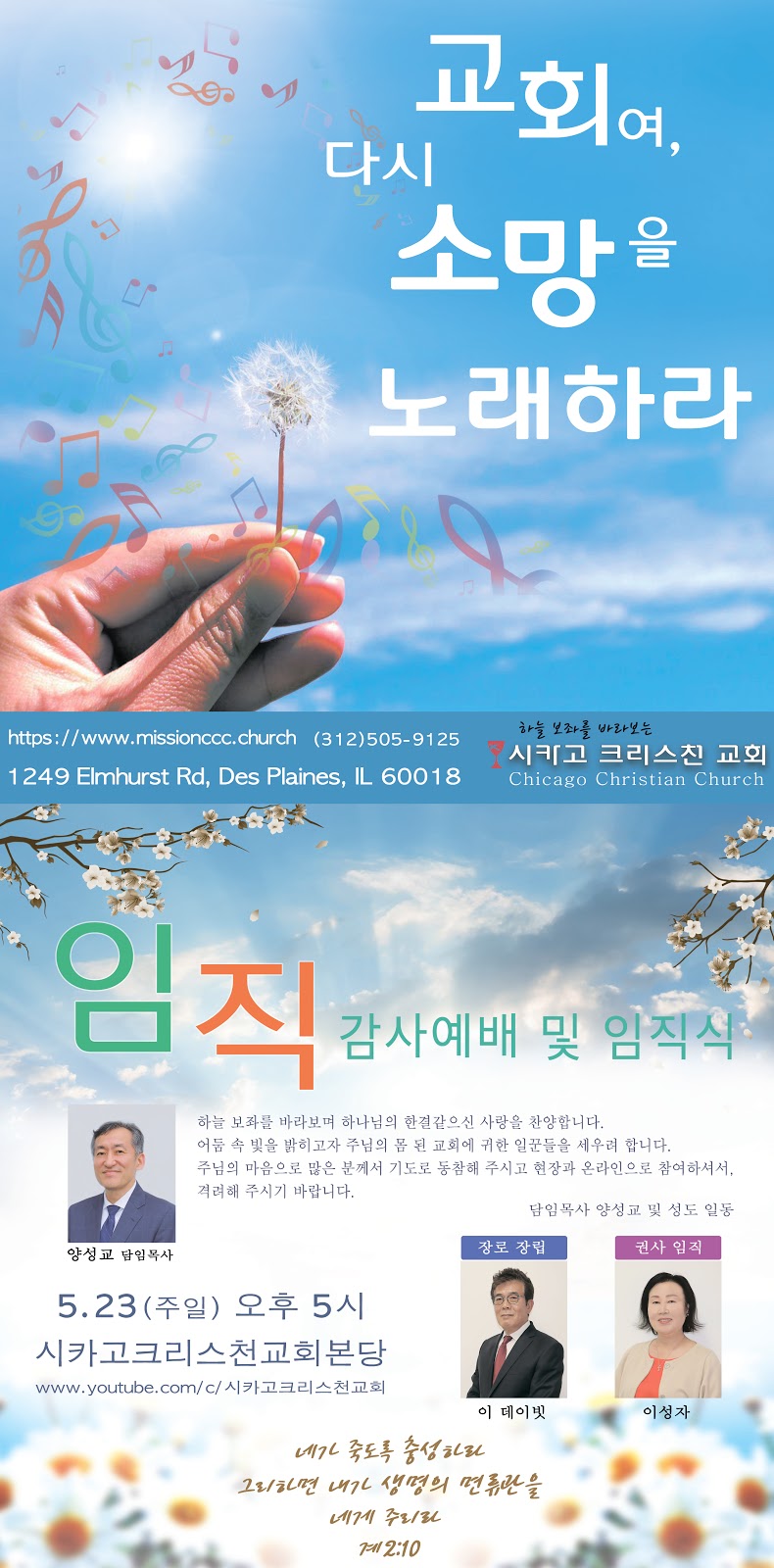 시카고 크리스천 교회 | 1249 Elmhurst Rd, Des Plaines, IL 60018, USA | Phone: (312) 505-9125