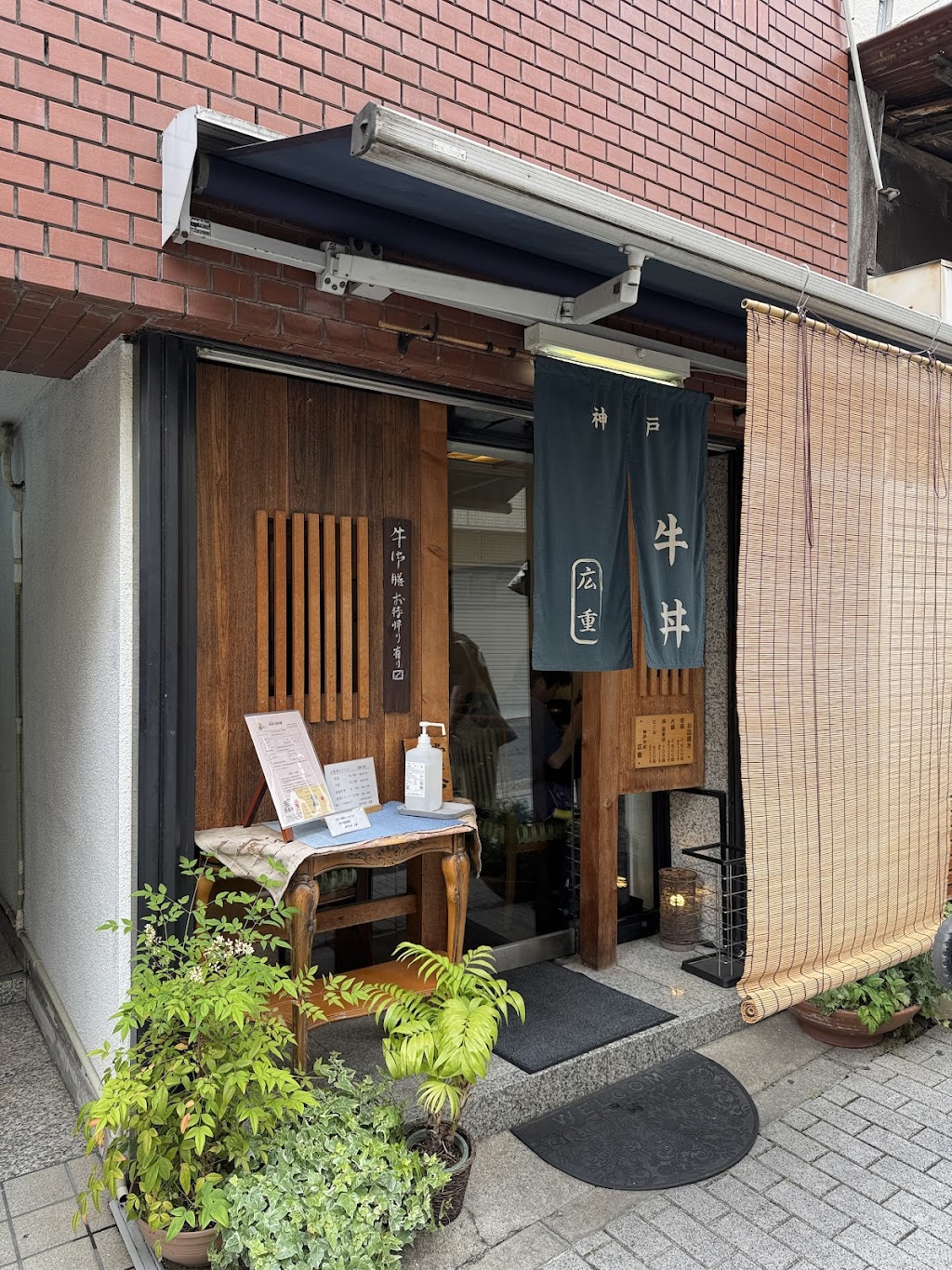 Kobe Gyudon Hiroshige | 1-chōme-22-21 Nakayamatedōri, Chuo Ward, Kobe, Hyogo 650-0004, Japan | Phone: 078-222-6611