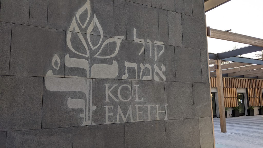 Congregation Kol Emeth | 4175 Manuela Ave, Palo Alto, CA 94306, USA | Phone: (650) 948-7498