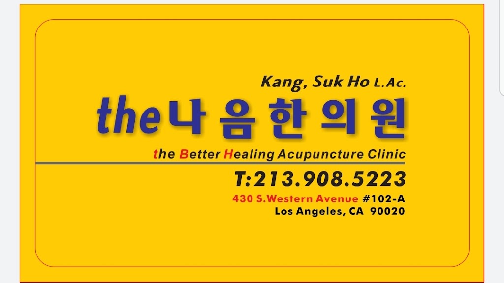 더나음 한의원 The Better Healing Acupuncture clinic | 430 S Western Ave #102-A, Los Angeles, CA 90020, USA | Phone: (213) 908-5223