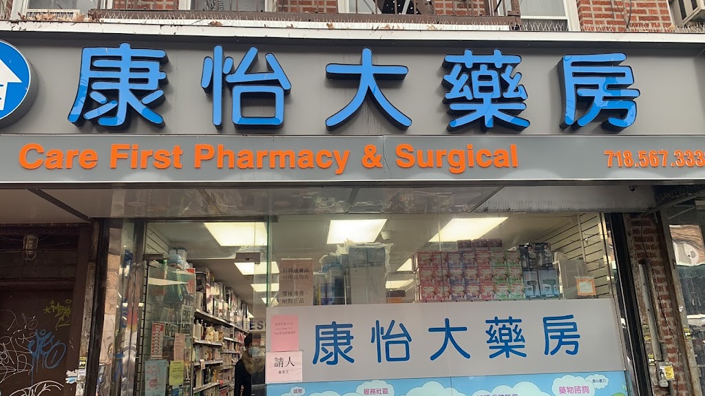 Care First Pharmacy & Surgical | 5612A 8th Ave, Brooklyn, NY 11220, USA | Phone: (718) 567-3338