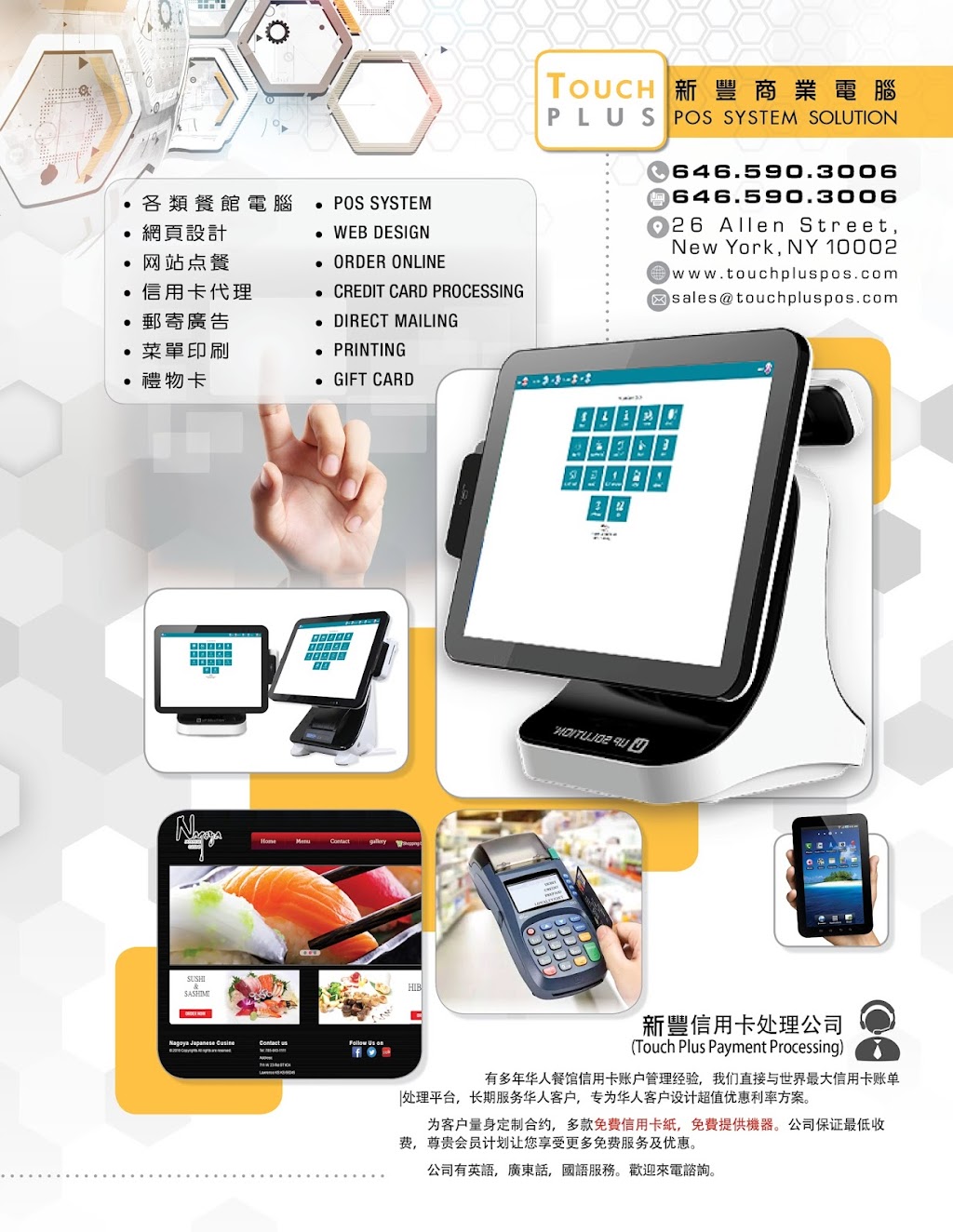 Touch Plus 餐馆电脑 点餐系统 刷卡机 | 26 Allen St, New York, NY 10002, USA | Phone: (646) 590-3006