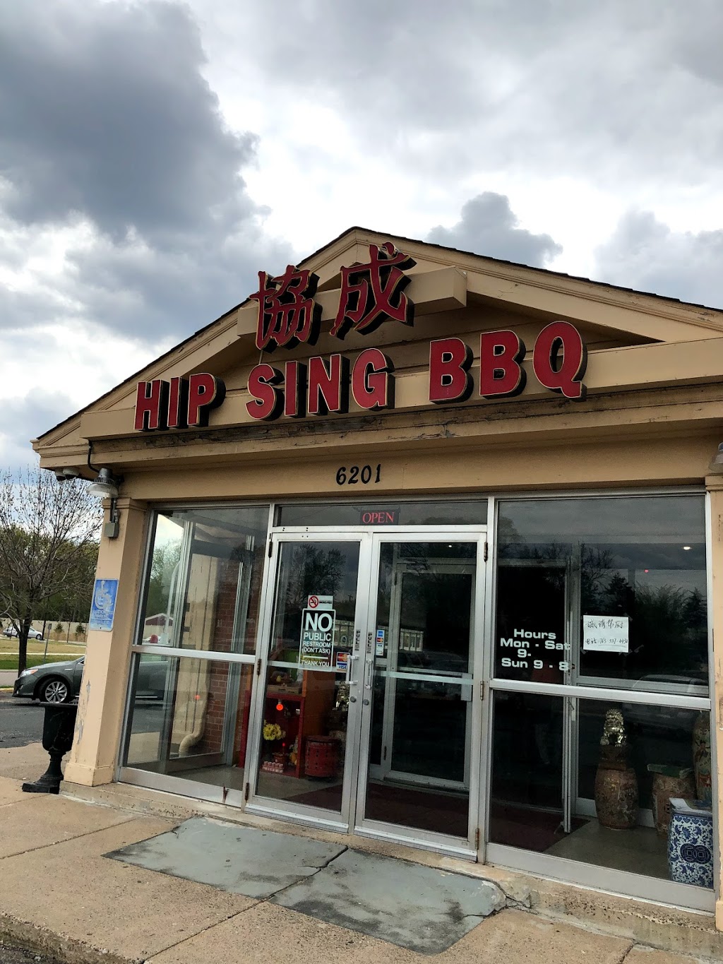 Hip Sing BBQ Resturant | Brooklyn Center, MN 55429, USA | Phone: (763) 537-4430