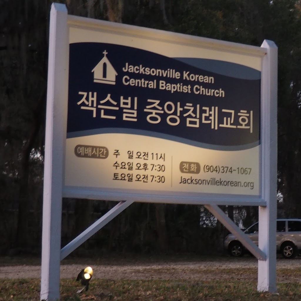 Jacksonville Korean Central Baptist Church | 10113 Haley Rd, Jacksonville, FL 32257, USA | Phone: (904) 374-1067