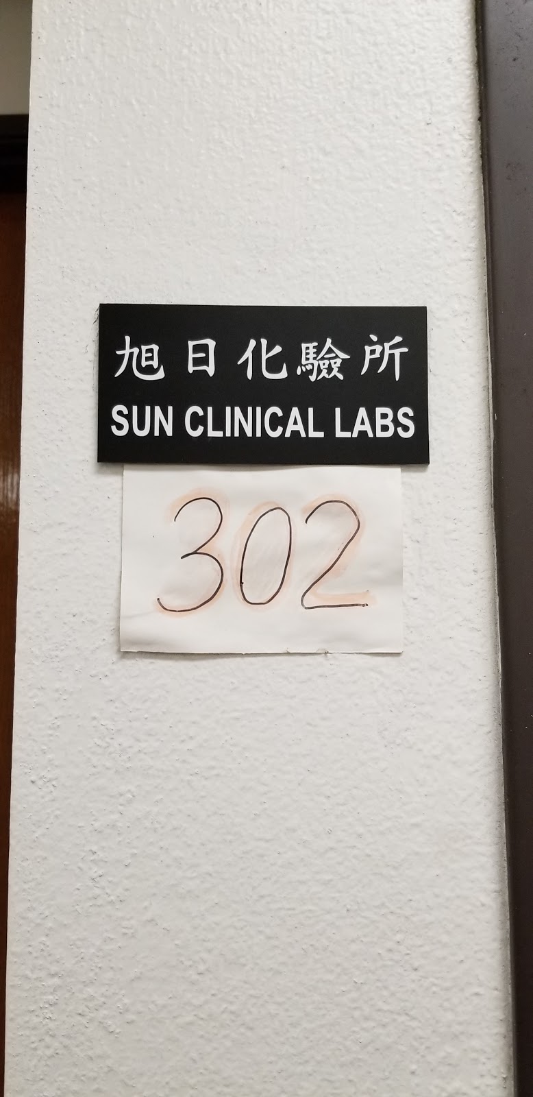 Sun Clinical Lab | 925 S Garfield Ave, Alhambra, CA 91801, USA | Phone: (626) 943-9948