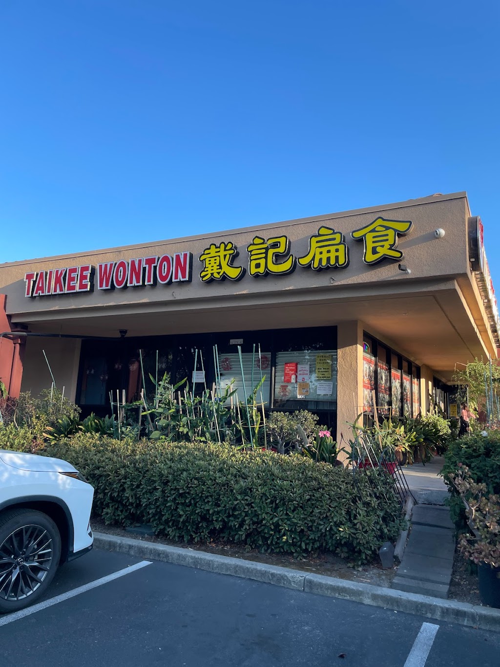 Tai Kee Wonton | 2092 Concourse Dr STE 1, San Jose, CA 95131, USA | Phone: (408) 432-8889