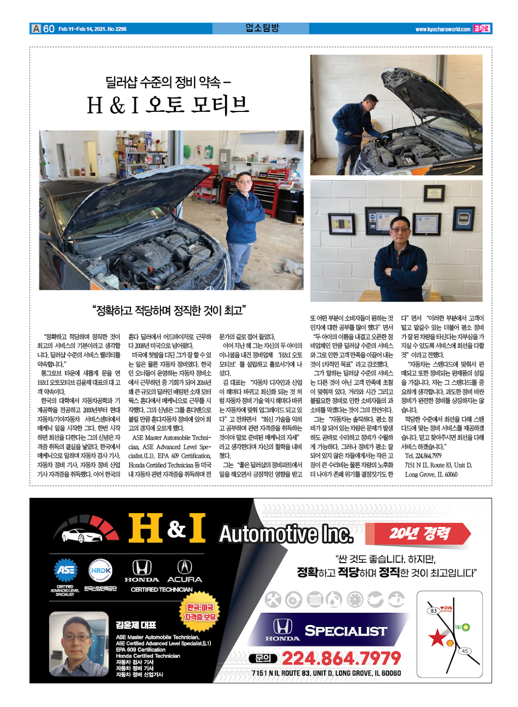 H&I AUTOMOTIVE | 7151 IL-83, Long Grove, IL 60060, USA | Phone: (224) 864-7979