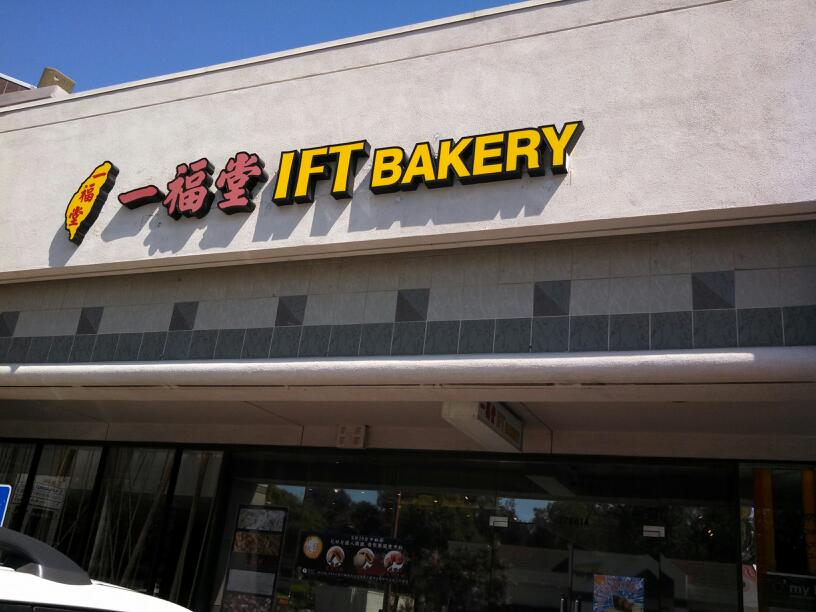 I F T Bakery | 17861 Colima Rd unit a, City of Industry, CA 91748, USA | Phone: (626) 581-0888