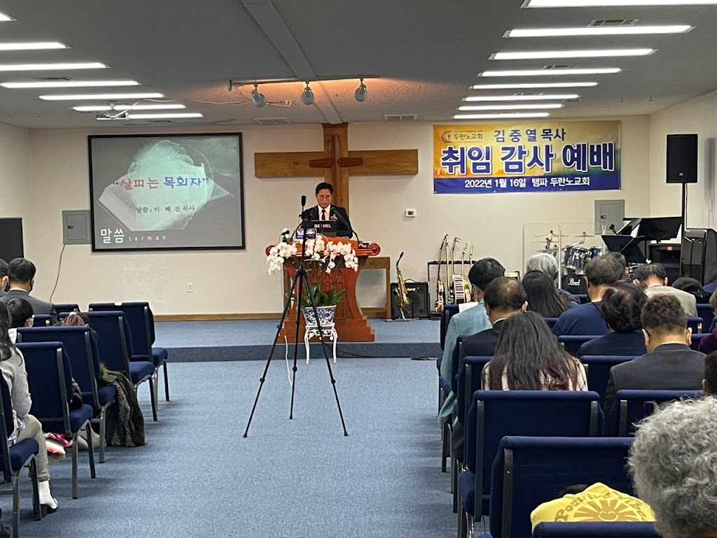 탬파 한인 두란노 교회 Tampa Korean Evangelical Church (Duranno church) | 6002 Lakeside Dr, Lutz, FL 33558, USA | Phone: (813) 968-2030