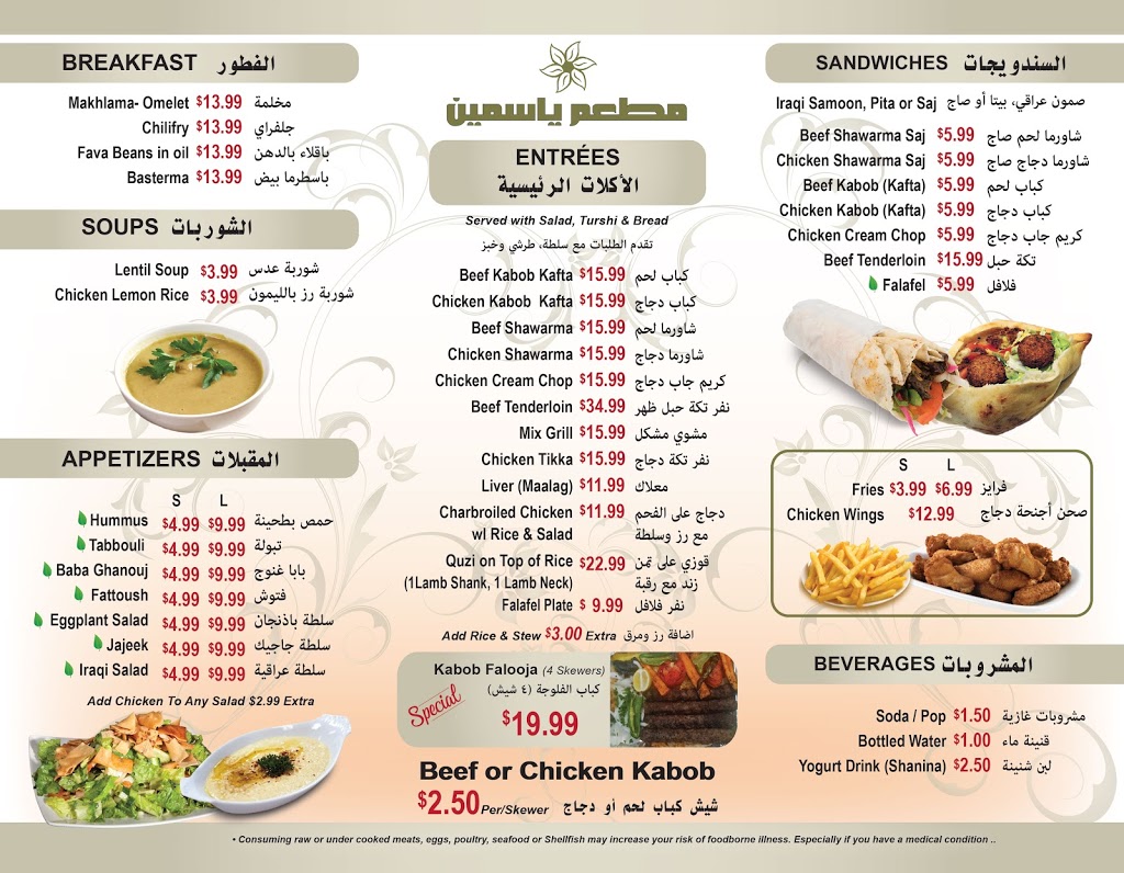 Jasmin Mediterranean Grill | 3971 17 Mile Rd, Sterling Heights, MI 48310, USA | Phone: (586) 693-5054