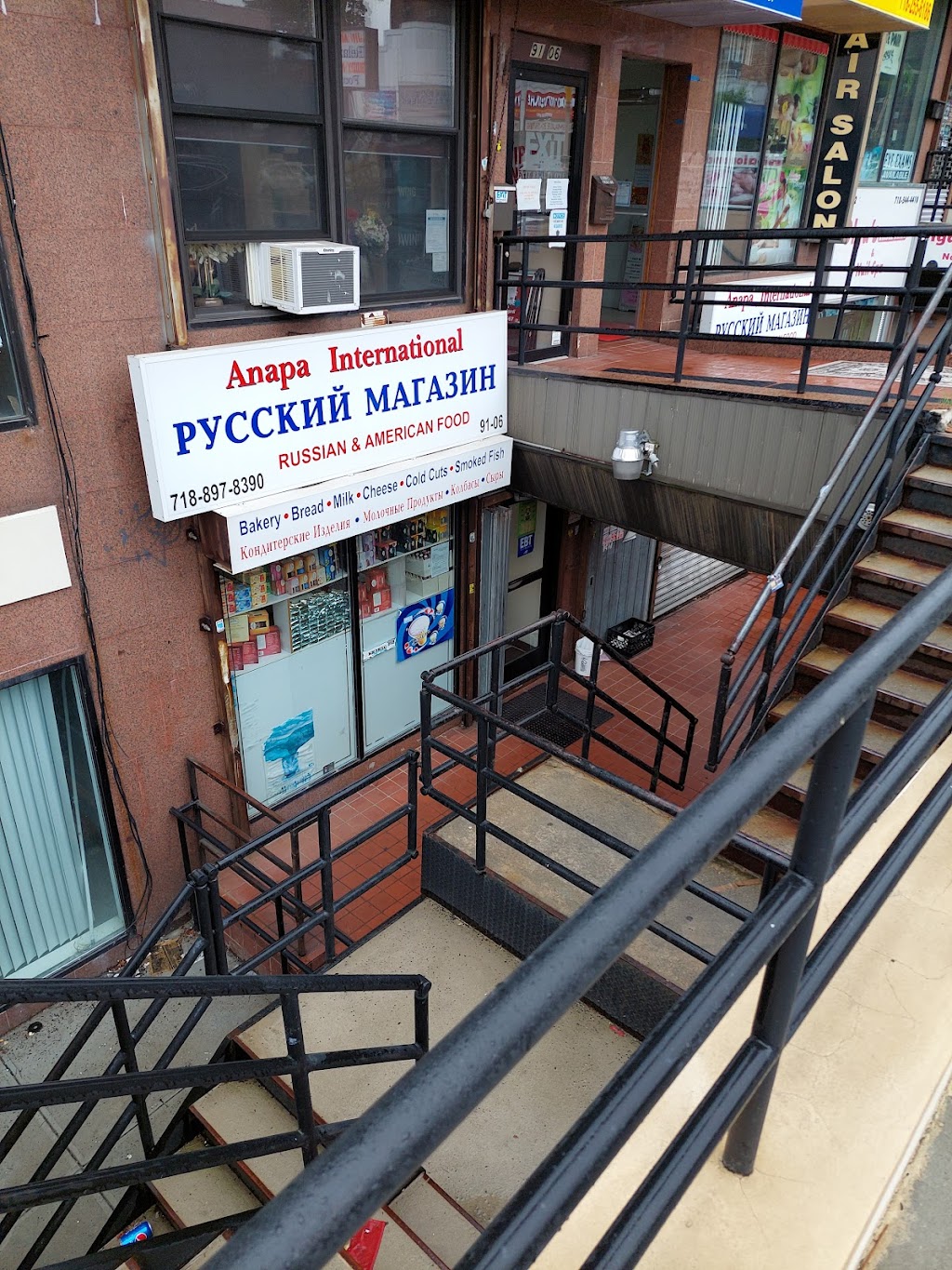 ANAPA INTERNATIONAL Русский магазин | 91-06 63rd Dr, Queens, NY 11374, USA | Phone: (718) 897-8390