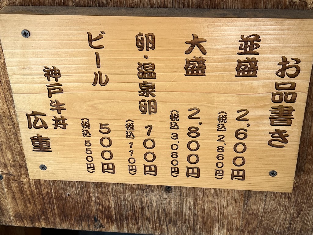 Kobe Gyudon Hiroshige | 1-chōme-22-21 Nakayamatedōri, Chuo Ward, Kobe, Hyogo 650-0004, Japan | Phone: 078-222-6611