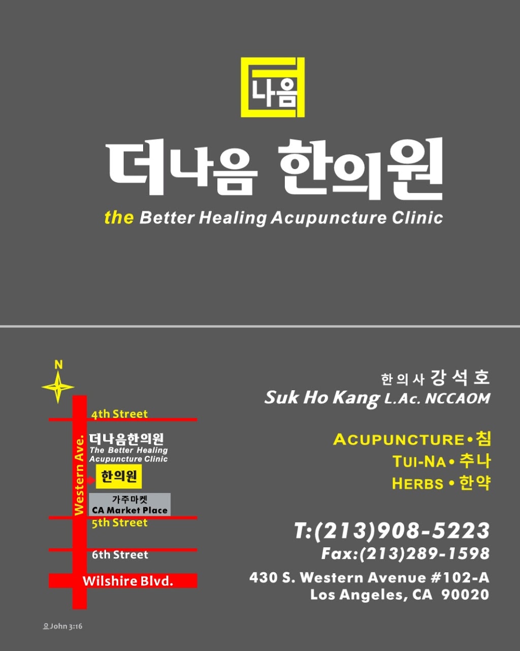 더나음 한의원 The Better Healing Acupuncture clinic | 430 S Western Ave #102-A, Los Angeles, CA 90020, USA | Phone: (213) 908-5223