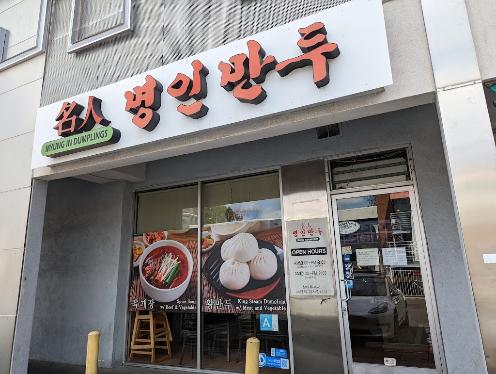 Myung In Dumplings | 3109 W Olympic Blvd B, Los Angeles, CA 90006, USA | Phone: (213) 381-3568