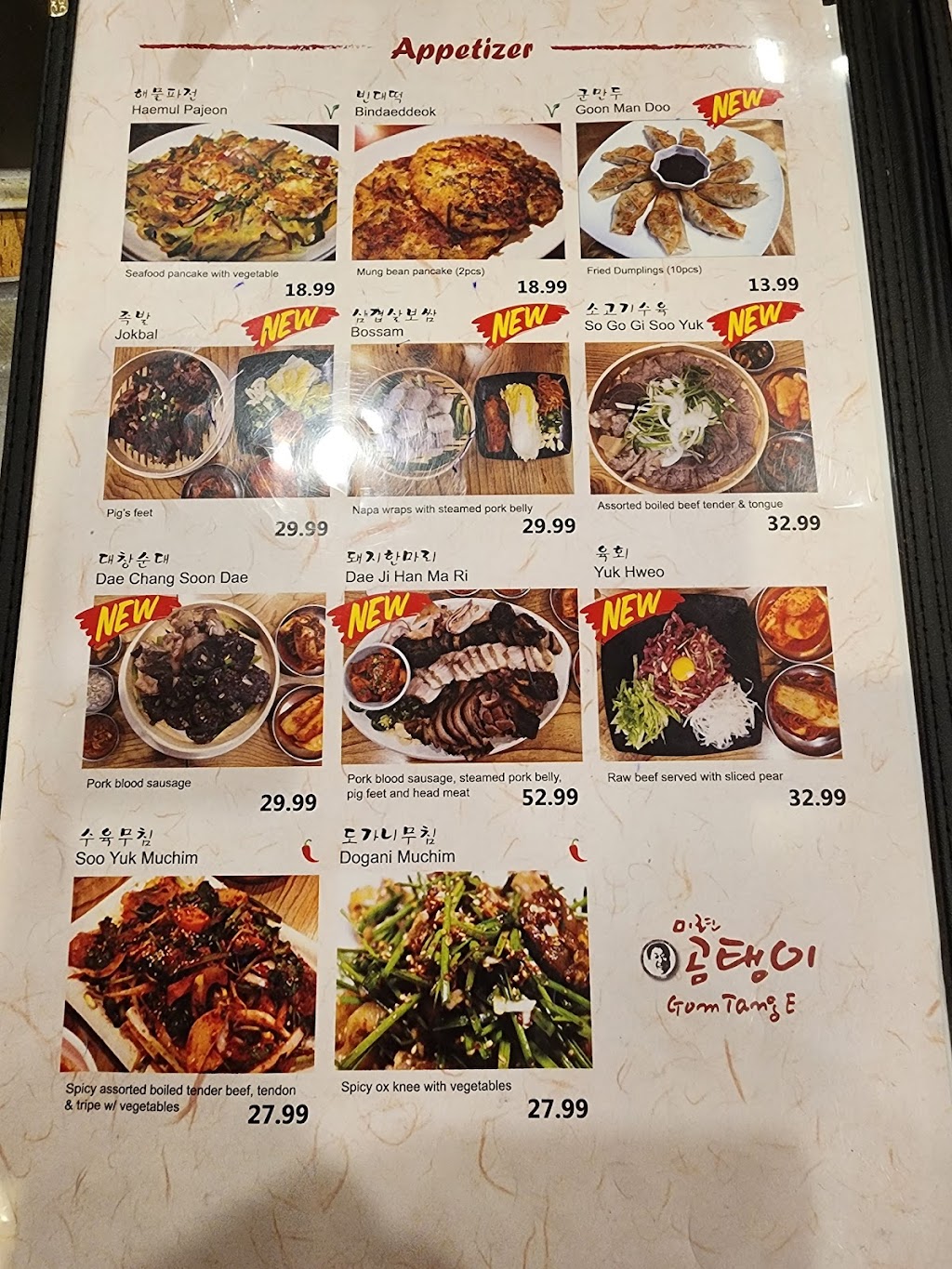 Gom Tang E Korean Restaurant | 13840 Braddock Rd #E, Centreville, VA 20121, USA | Phone: (703) 830-1131