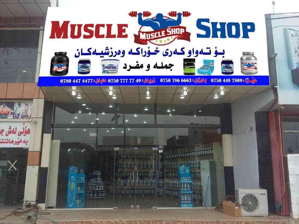 Muscle Shop | 16239 SW 88th St, Miami, FL 33196, USA | Phone: (305) 383-0018