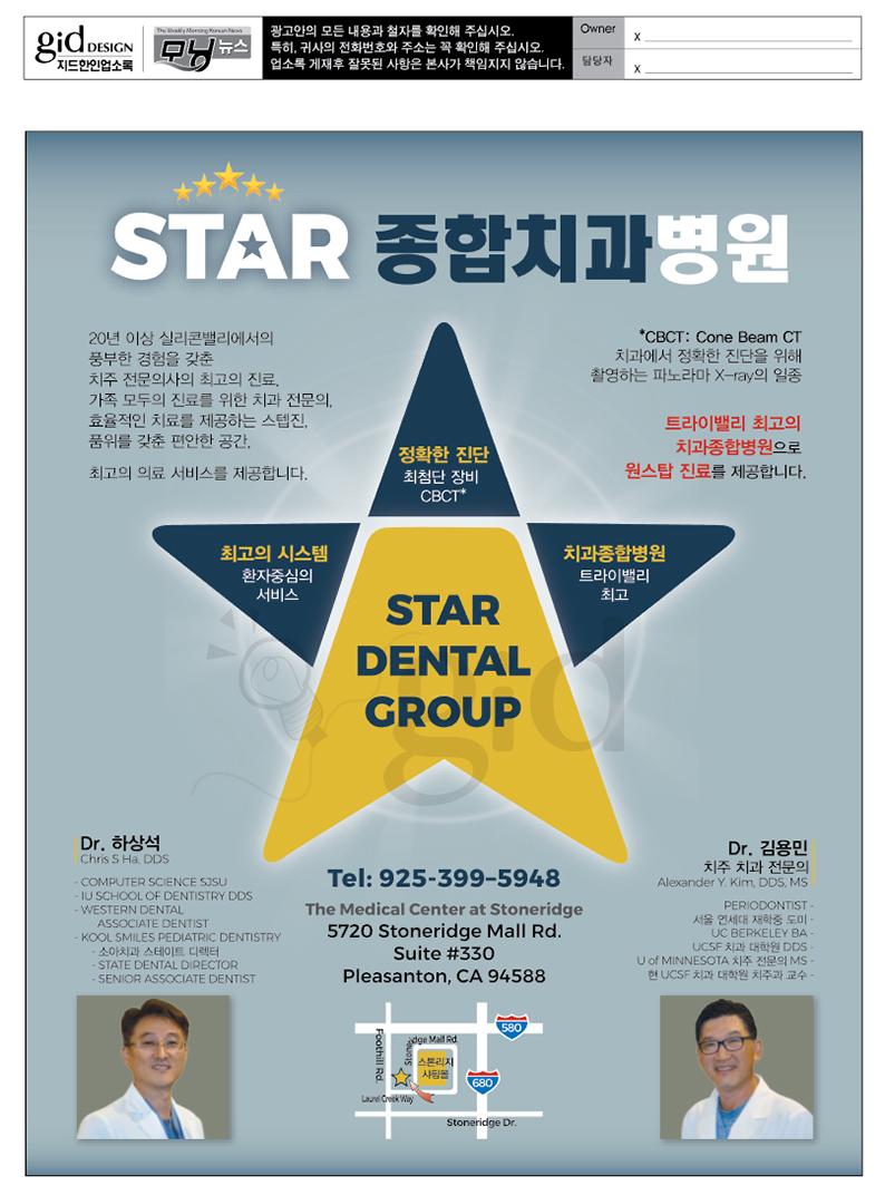 Star Dental Group | 5720 Stoneridge Mall Rd #330, Pleasanton, CA 94588, USA | Phone: (925) 399-5948