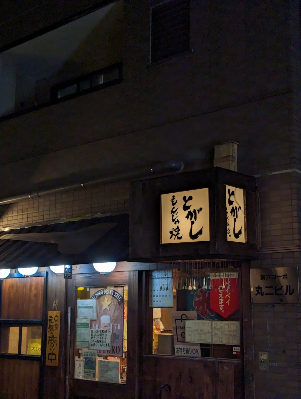 Togashi | 6-chōme-2-5 Koyama, Shinagawa City, Tokyo 142-0062, Japan | Phone: 050-5494-6730