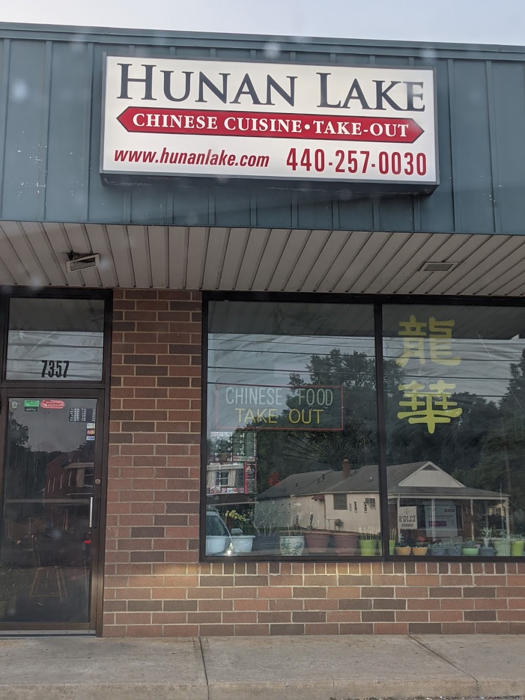 Hunan Lake Chinese Restaurant | 7357 Lakeshore Blvd, Mentor, OH 44060, USA | Phone: (440) 257-0030