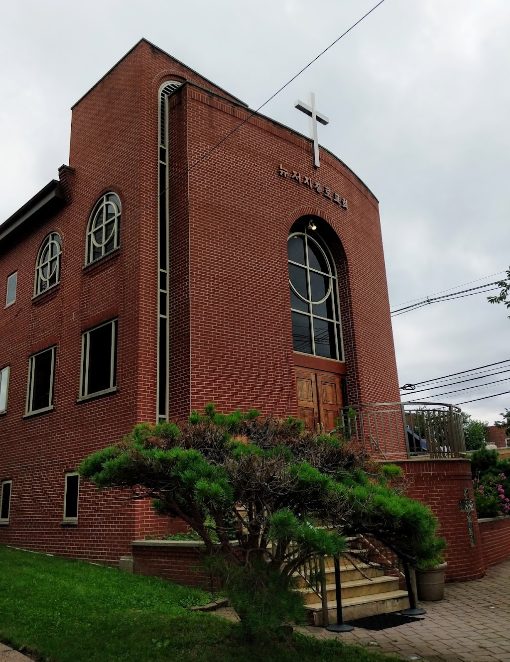 The Presbyterian Church of New Jersey | 500 Broad Ave, Palisades Park, NJ 07650 | Phone: (201) 944-5756