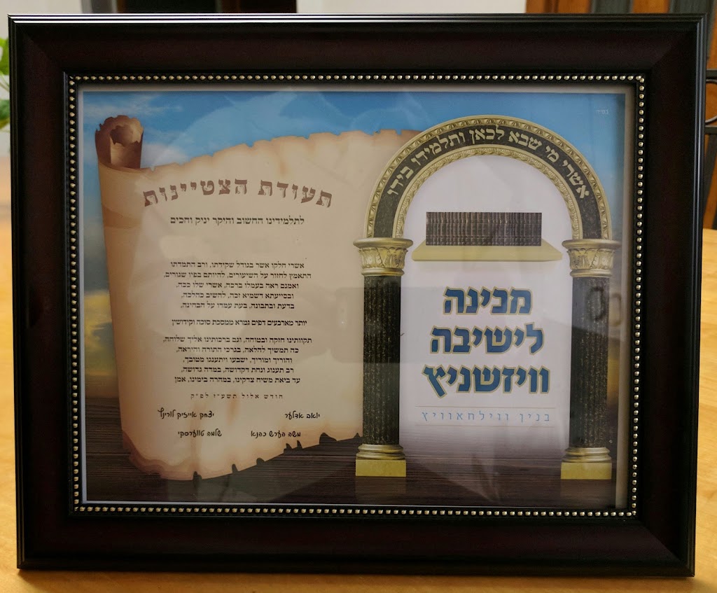 Viznitz Cheder | 230 Maple Ave, Monsey, NY 10952, USA | Phone: (845) 731-3764