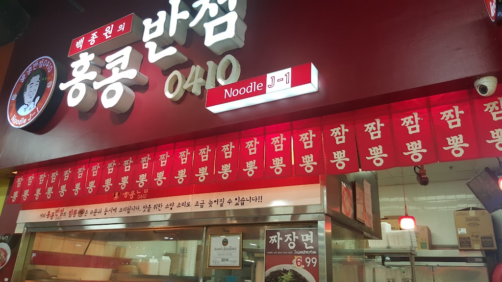 Hong Kong Banjum | 1701 W Orangethorpe Ave, Fullerton, CA 92833, USA | Phone: (714) 773-5050