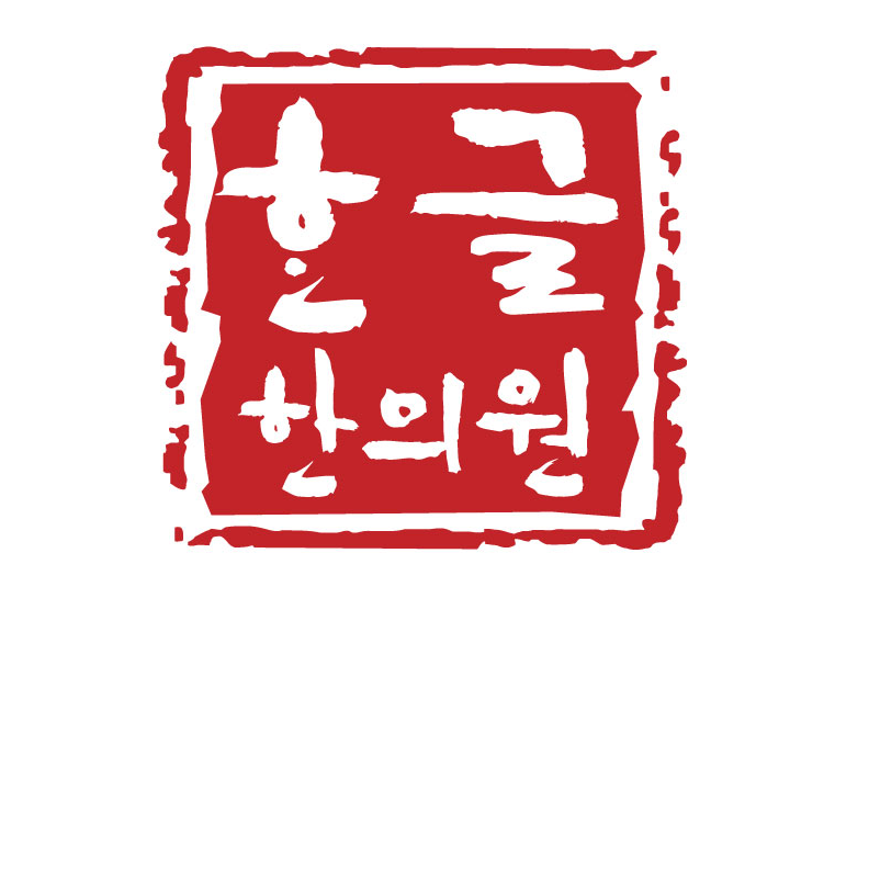 Hangul Acupuncture | 7860 Imperial Hwy. A, Downey, CA 90242, USA | Phone: (562) 869-8877