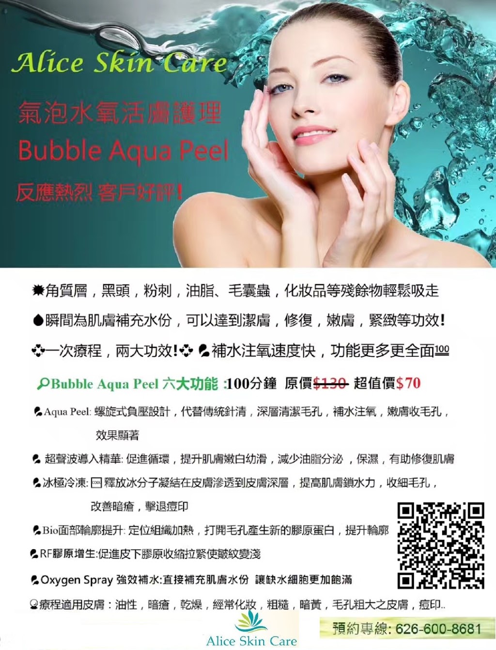 Alice Skin Care (愛麗絲護膚坊) | 13798 Roswell Ave B277, Chino, CA 91710, USA | Phone: (626) 600-8681