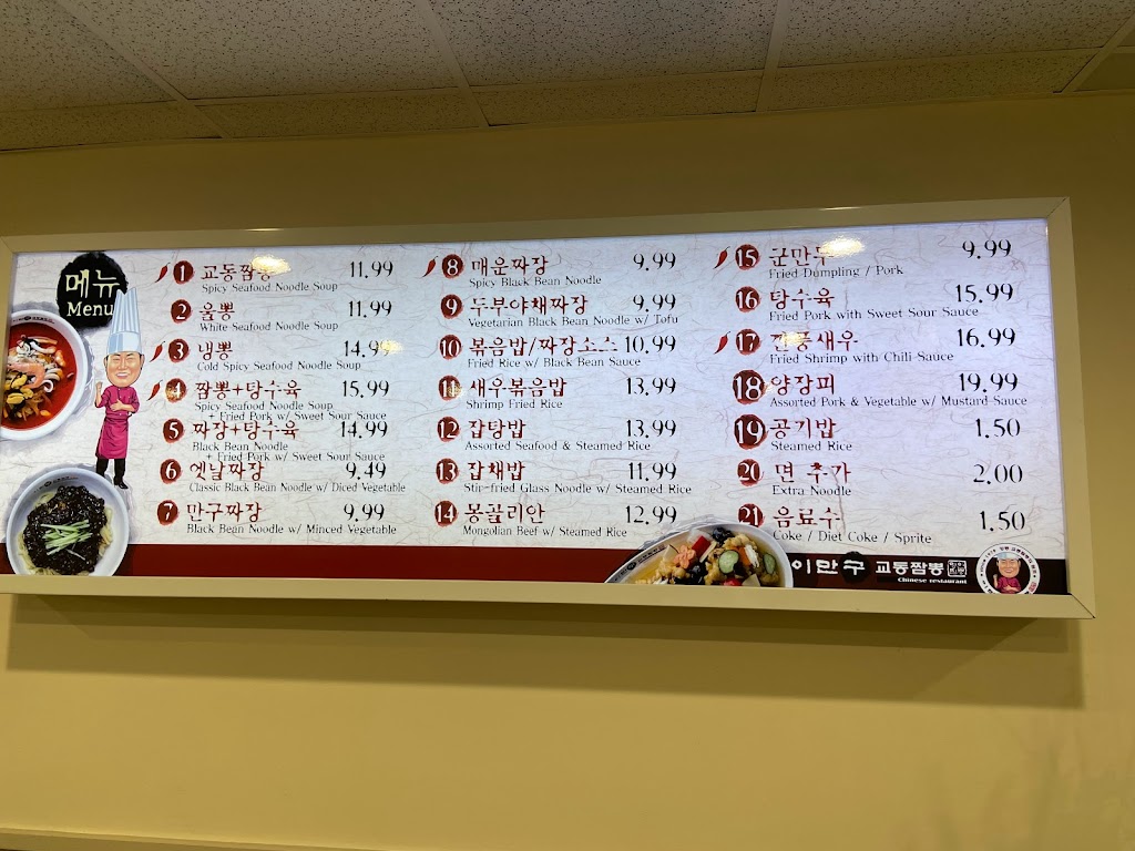 Kyodong Jjamppong Rowland Heights 이만구 | 18755 Colima Rd, Rowland Heights, CA 91748, USA | Phone: (626) 474-2269