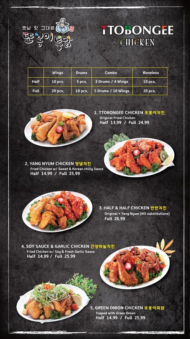 TTobongee (또봉이) Chicken @Santa Clara | 3080 El Camino Real, Santa Clara, CA 95051, USA | Phone: (408) 984-7718