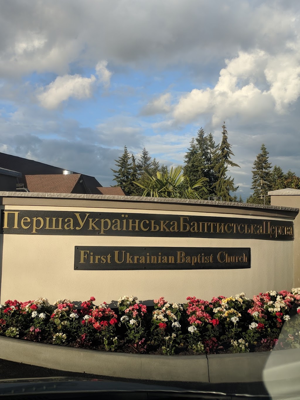 First Ukrainian Baptist Church | 1829 S 308th St, Federal Way, WA 98003 | Phone: (253) 835-2182