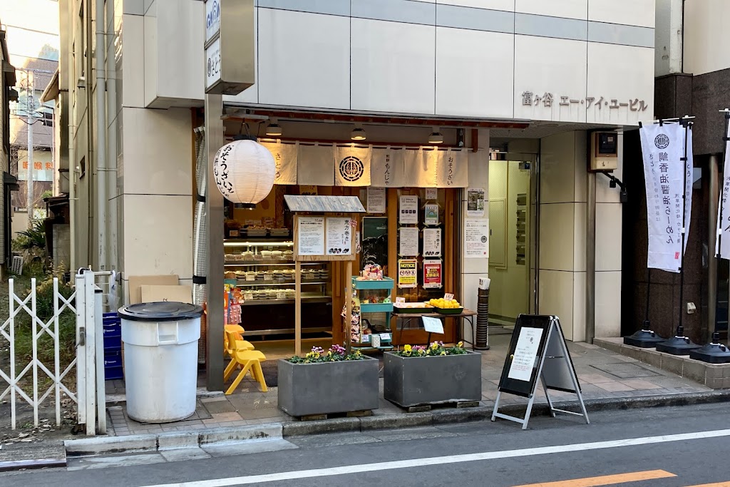 Sozai & Monja Sato | Japan, 〒151-0063 Tokyo, Shibuya City, Tomigaya, 1-chōme−9−２２ 守友ビル 1F | Phone: 03-6804-9703