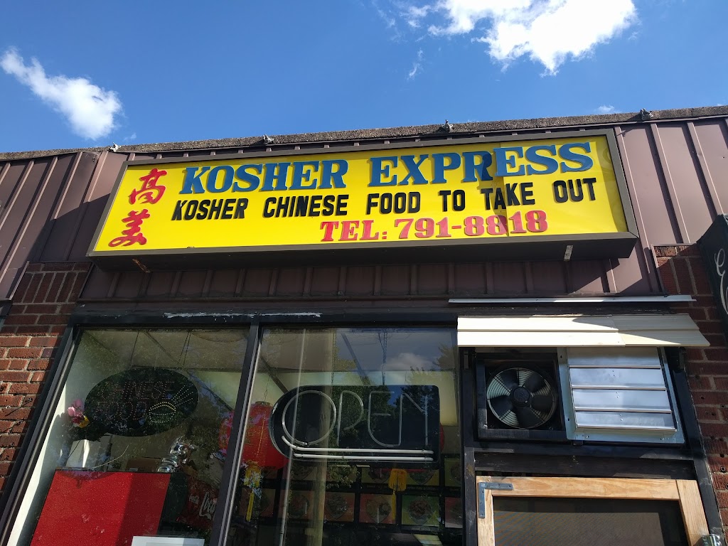 Kosher Express | 22-16, Morlot Ave, Fair Lawn, NJ 07410, USA | Phone: (201) 791-8818