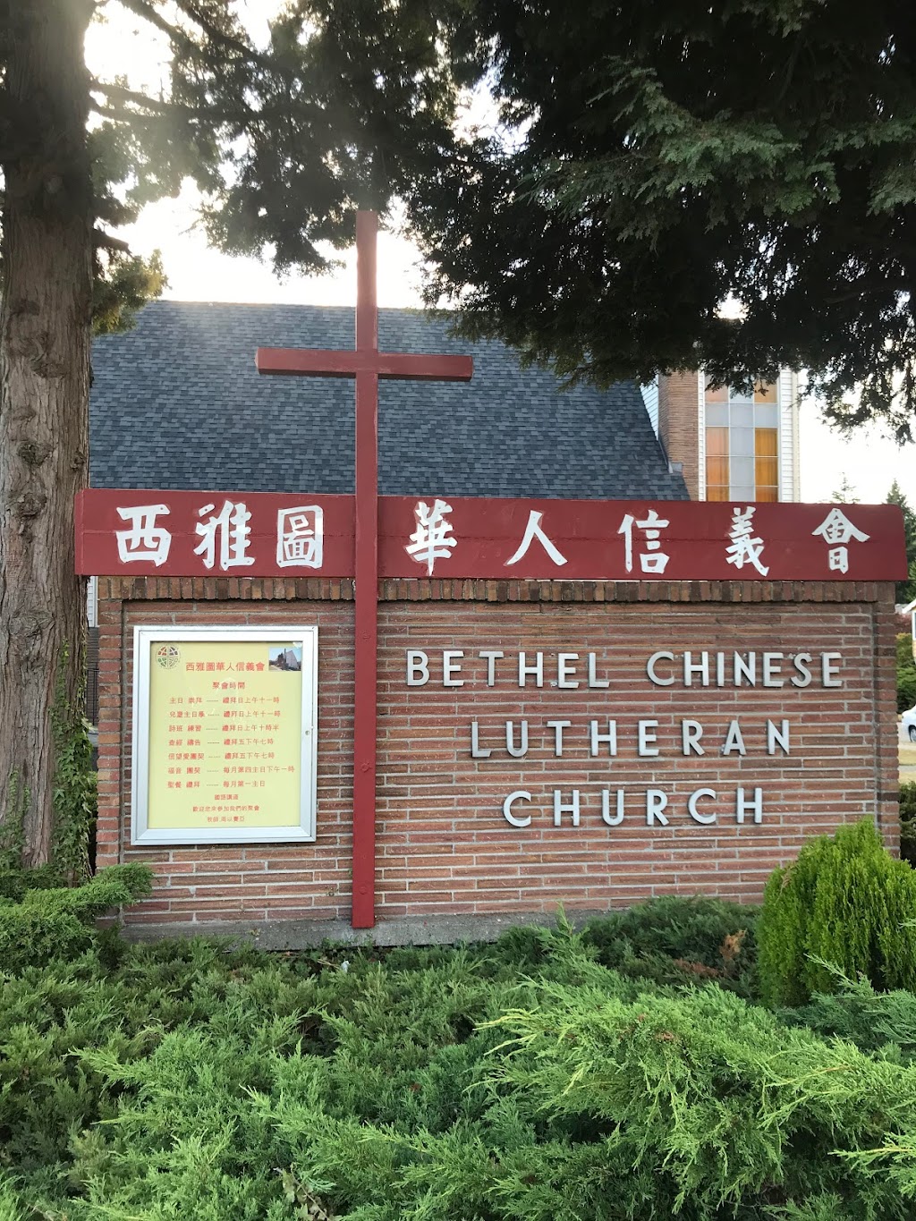 Bethel Chinese Lutheran Church | 6553 40th Ave NE, Seattle, WA 98115, USA | Phone: (206) 524-7631