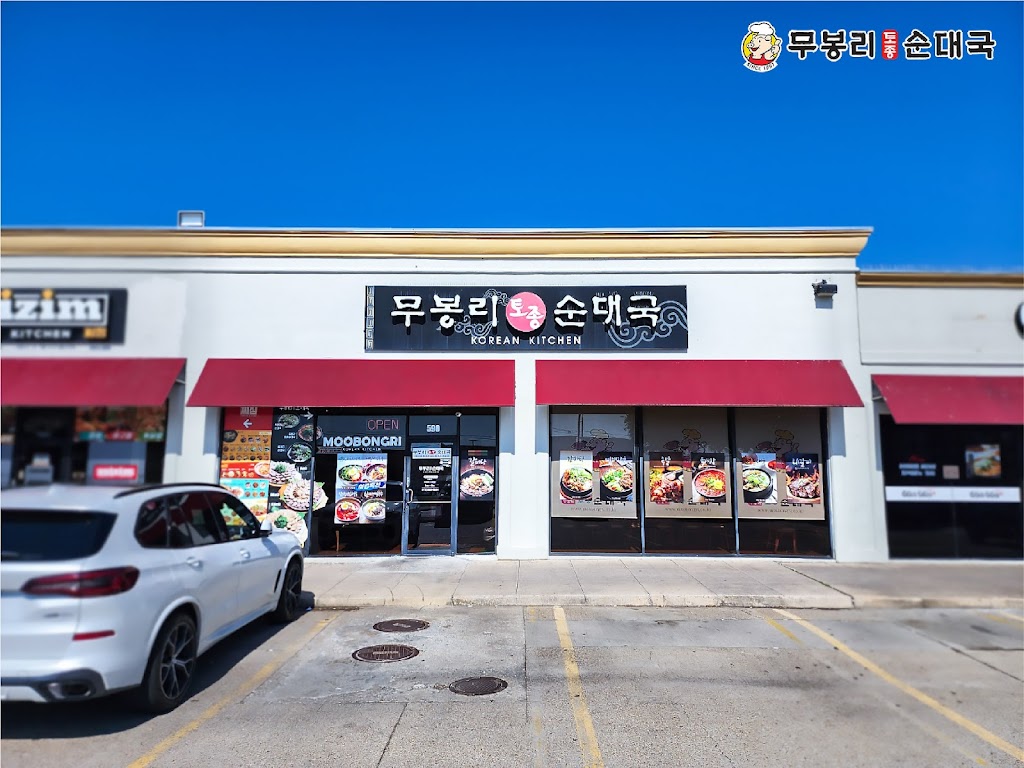 Moo Bong Ri Korean Soul Food 무봉리 순대국 | 2625 Old Denton Rd #590, Carrollton, TX 75007, USA | Phone: (972) 446-8500