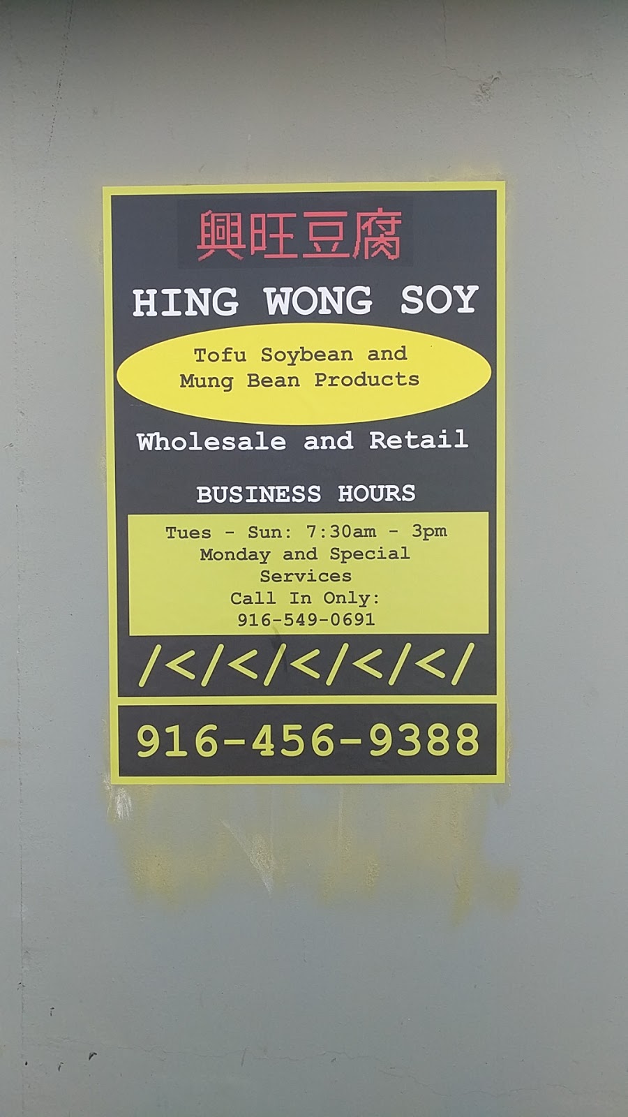 Hing Wong Soy | 3834 49th Ave, Sacramento, CA 95823, USA | Phone: (916) 456-9388