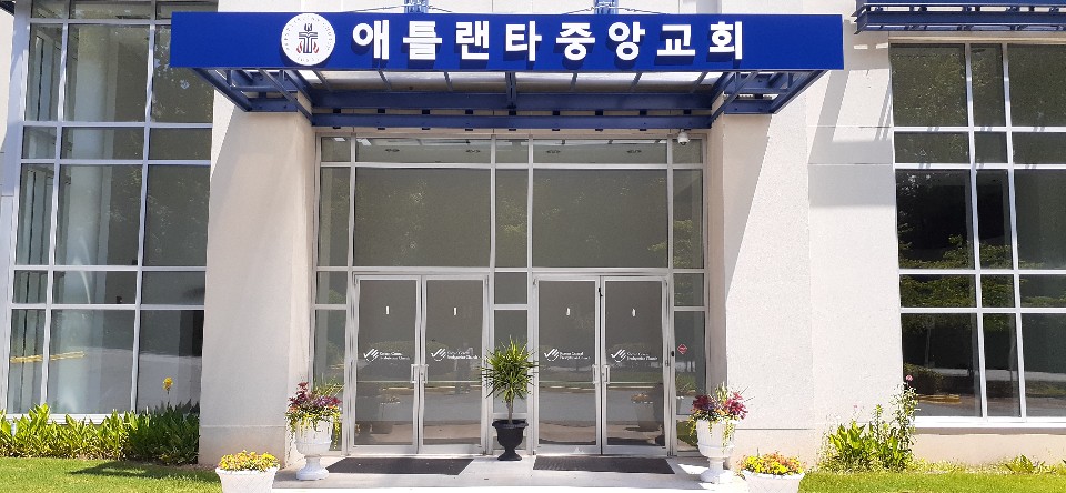 Korean Central Presbyterian | 4201 N Peachtree Rd, Atlanta, GA 30341, USA | Phone: (770) 457-1998