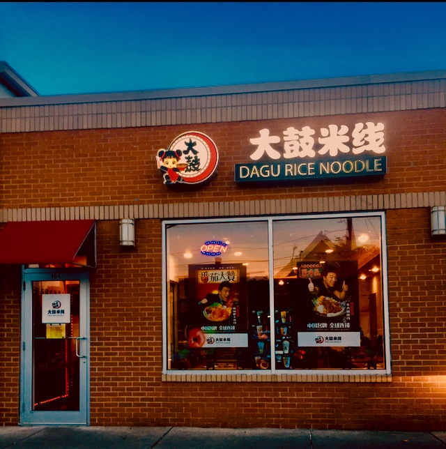 Dagu Rice Noodle | 3710 Payne Ave, Cleveland, OH 44114, USA | Phone: (216) 862-8090