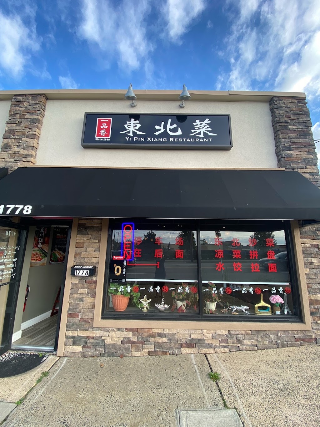 Gao’s Noodle House | 1778 NJ-27, Edison, NJ 08817, USA | Phone: (732) 640-1777