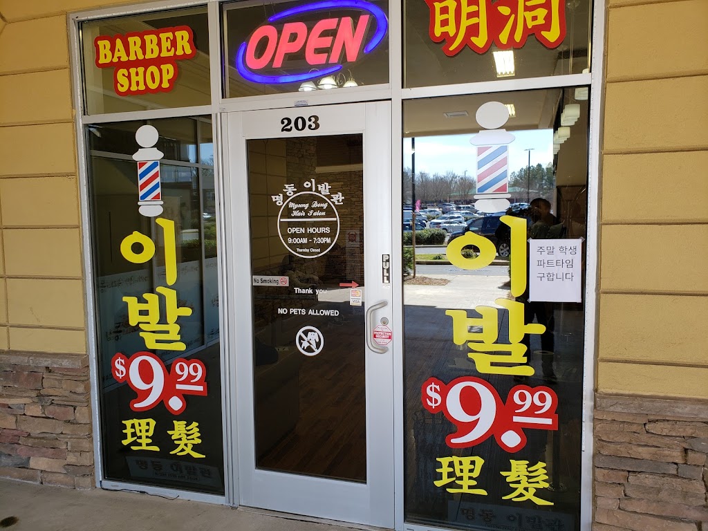 Myungdong Barber (Suwanee) | 1291 Old Peachtree Rd NW, Suwanee, GA 30024, USA | Phone: (404) 771-1144