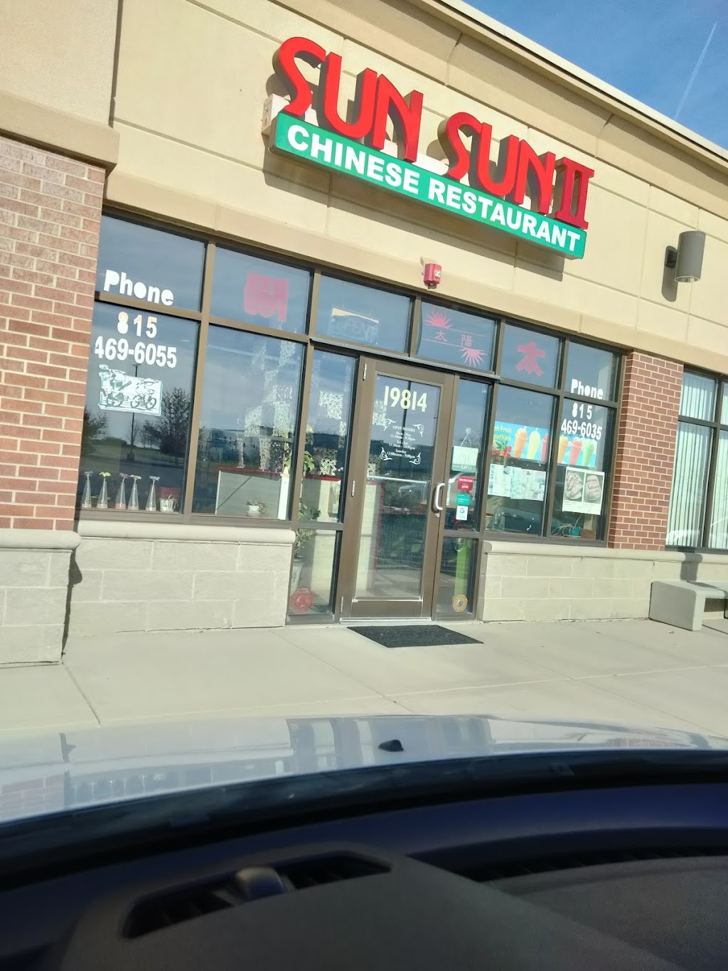 Sun Sun II Chinese Restaurant | 19814 S Harlem Ave, Frankfort, IL 60423, USA | Phone: (815) 469-6035